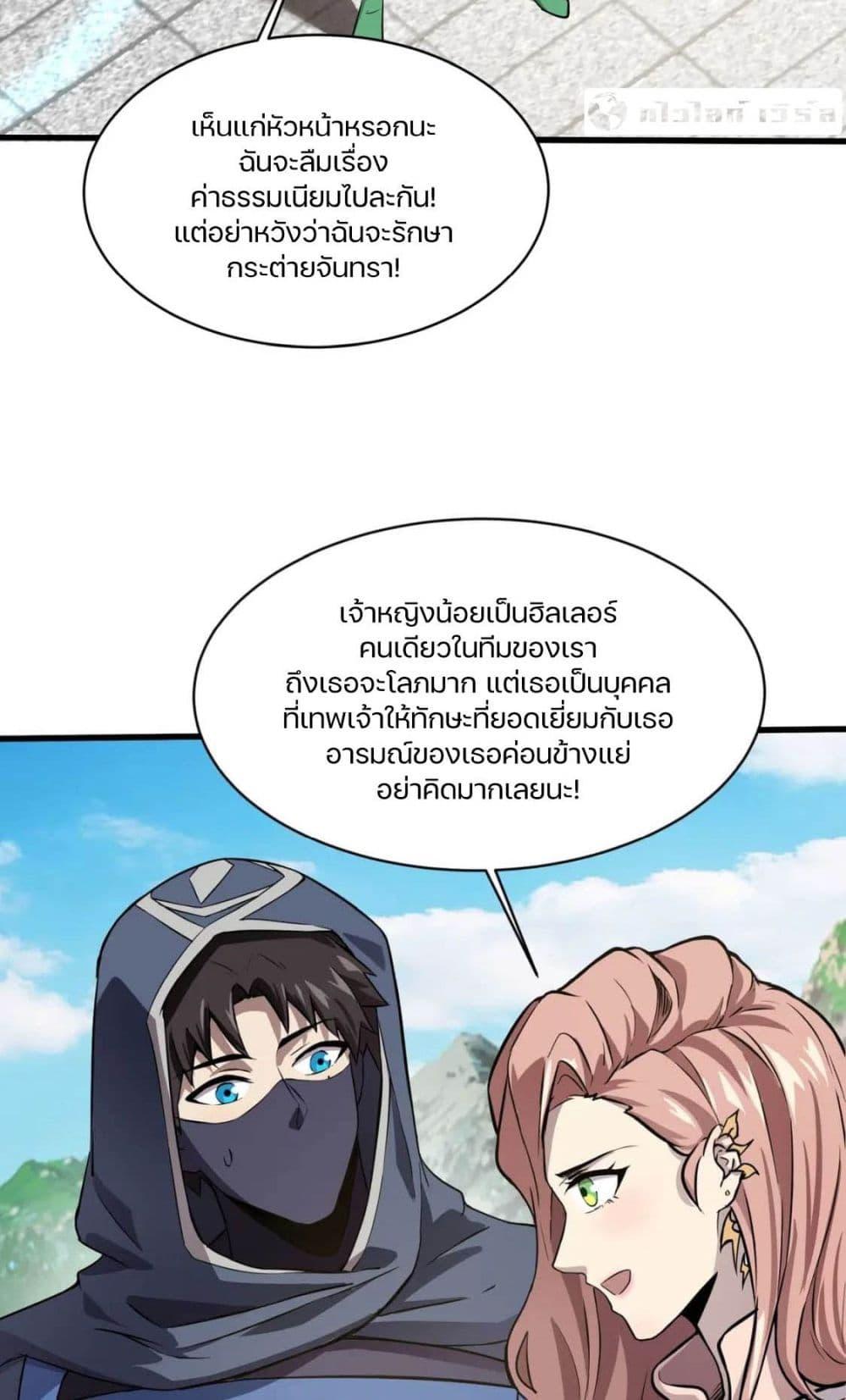 SSS-Rank Lone Summoner ตอนที่ 44 54