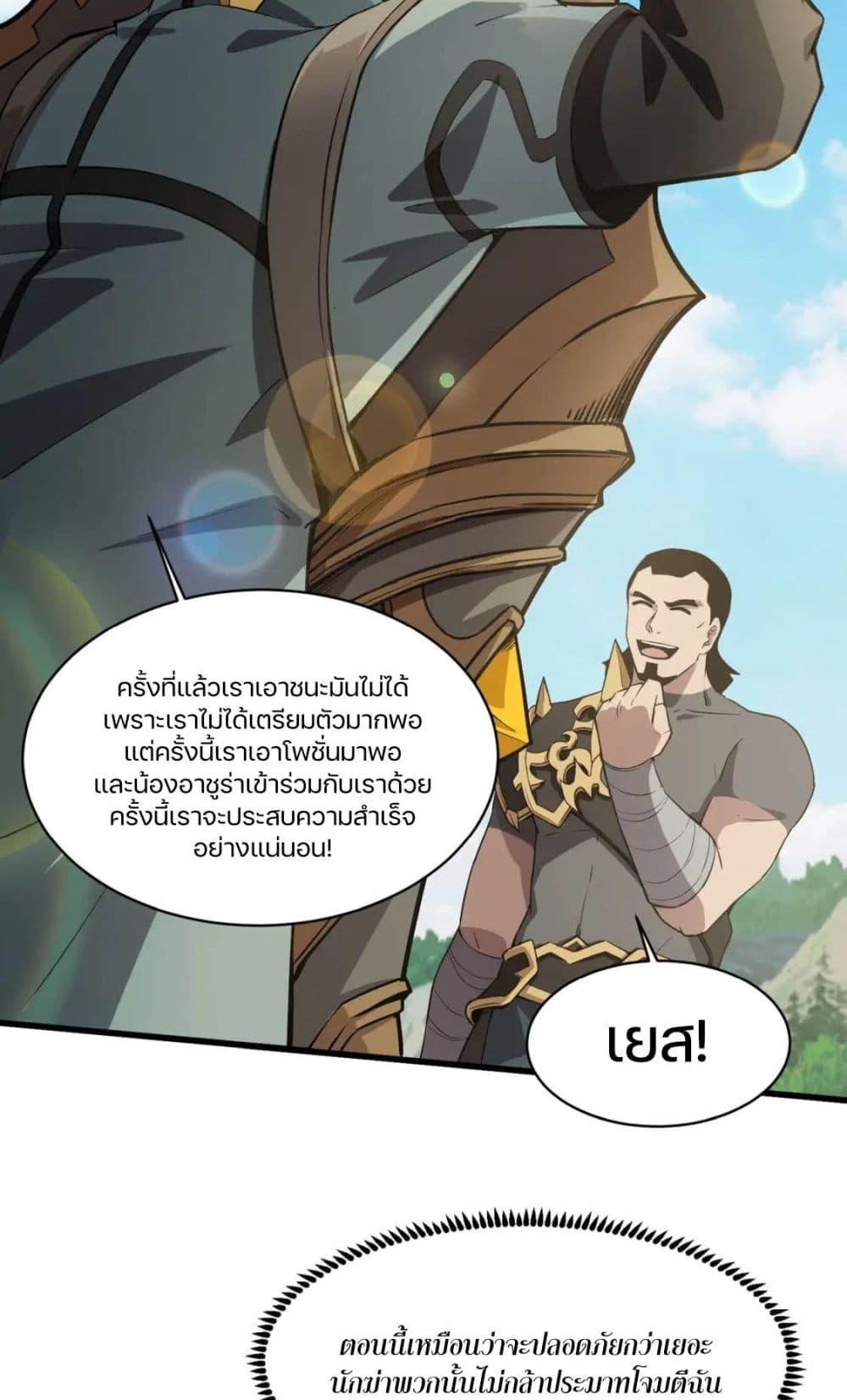 SSS-Rank Lone Summoner ตอนที่ 44 56
