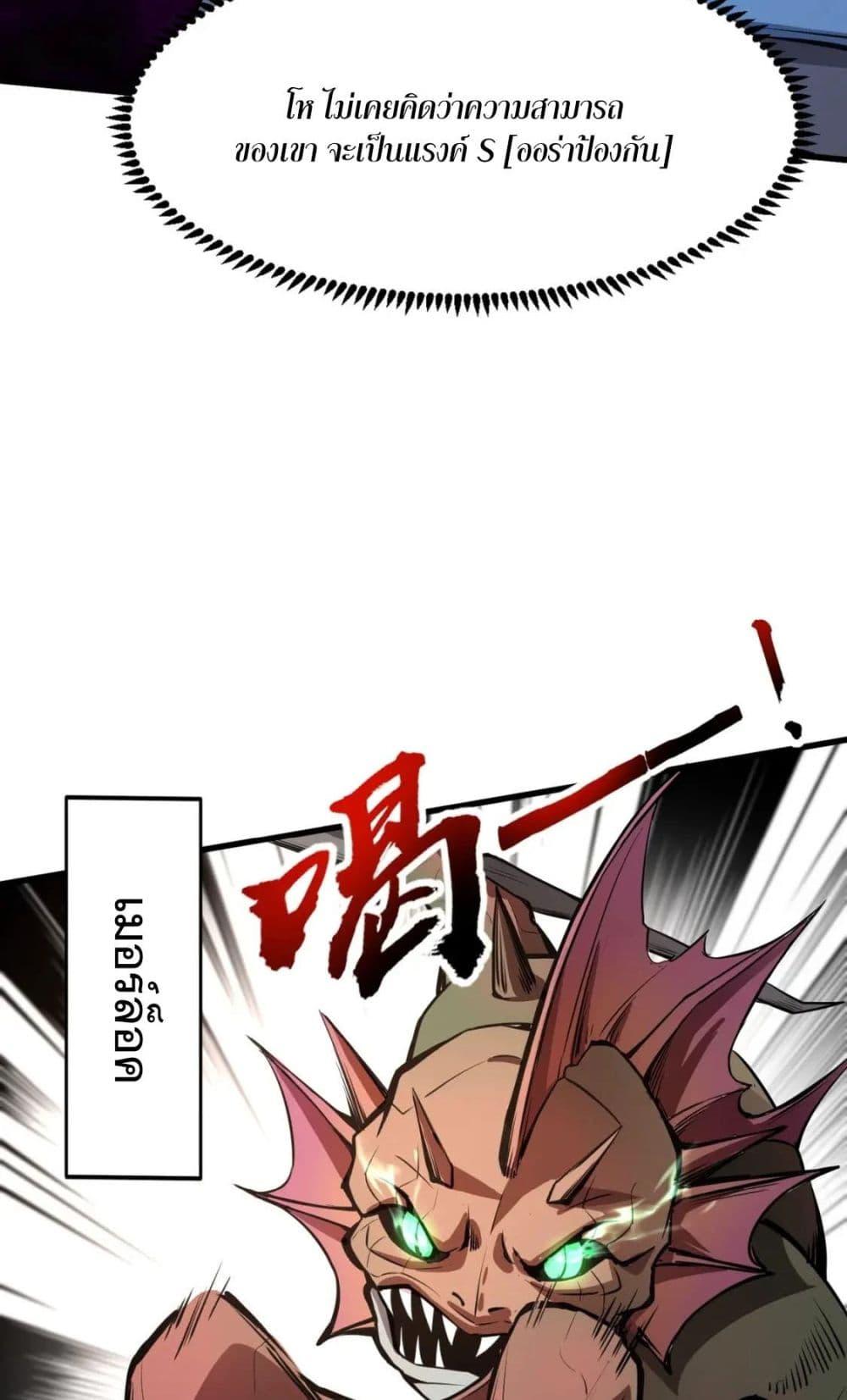 SSS-Rank Lone Summoner ตอนที่ 44 67