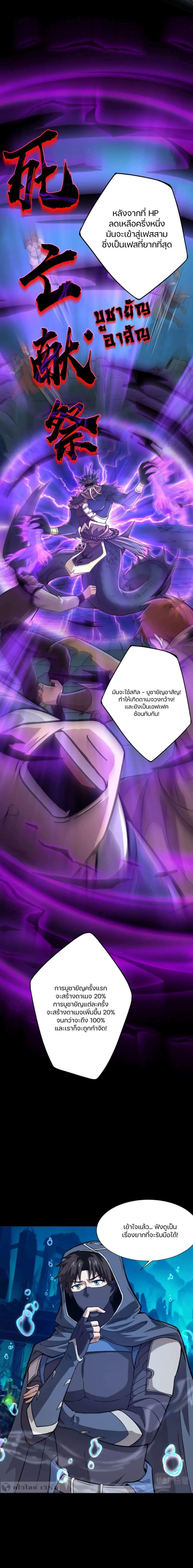 SSS-Rank Lone Summoner ตอนที่ 45 9