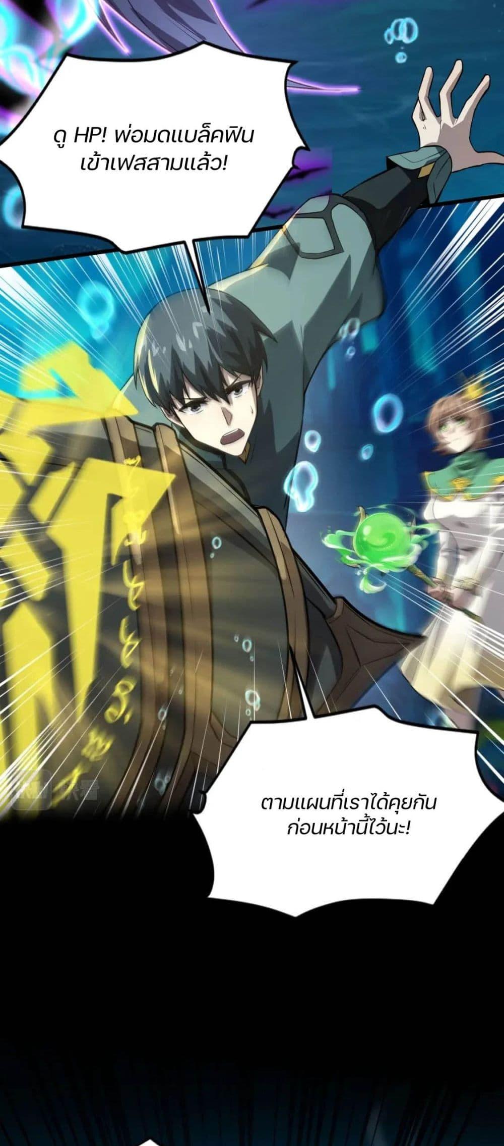 SSS-Rank Lone Summoner ตอนที่ 46 43