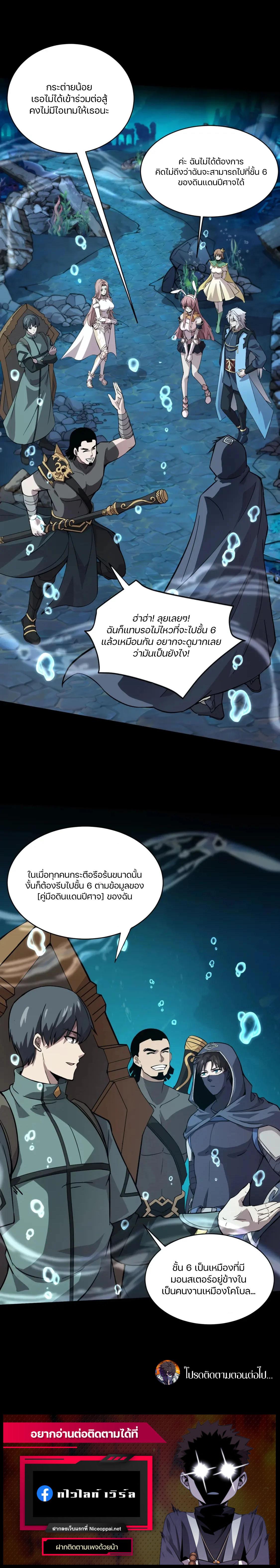 SSS-Rank Lone Summoner ตอนที่ 47 16