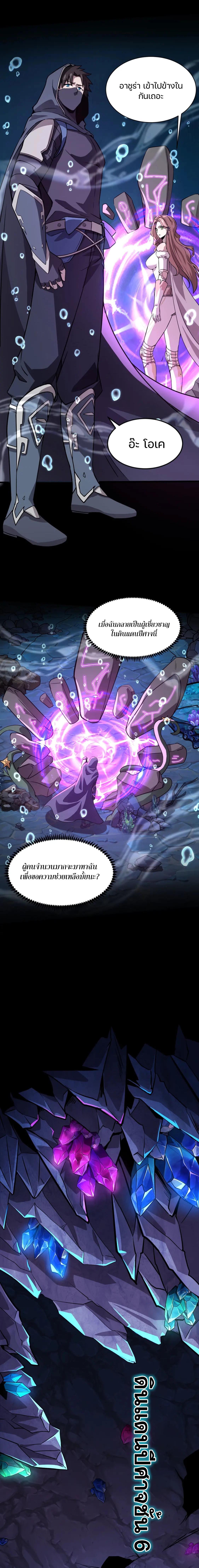 SSS-Rank Lone Summoner ตอนที่ 48 4