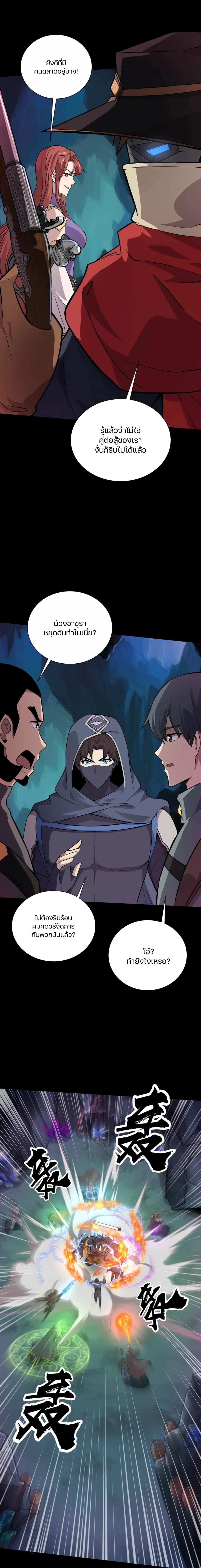 SSS-Rank Lone Summoner ตอนที่ 50 14