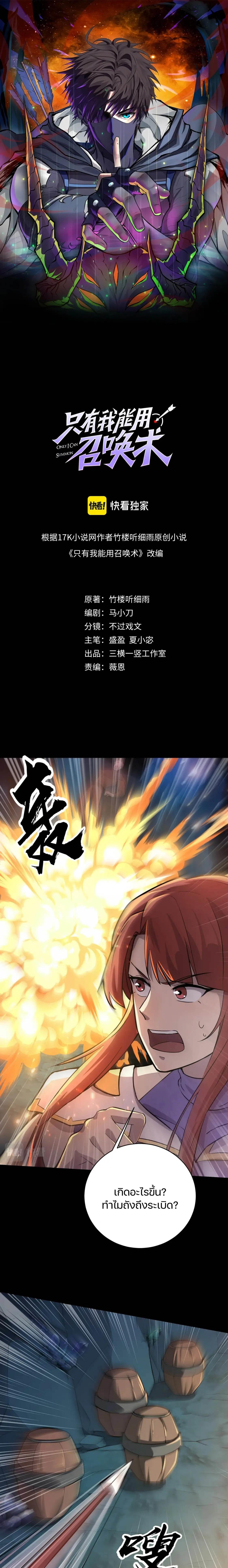 SSS-Rank Lone Summoner ตอนที่ 51 1