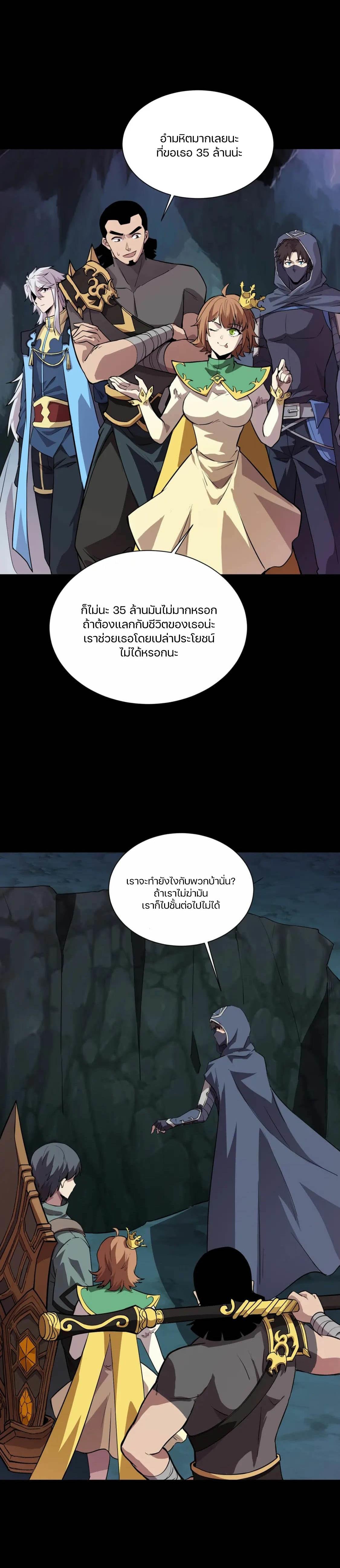 SSS-Rank Lone Summoner ตอนที่ 51 18