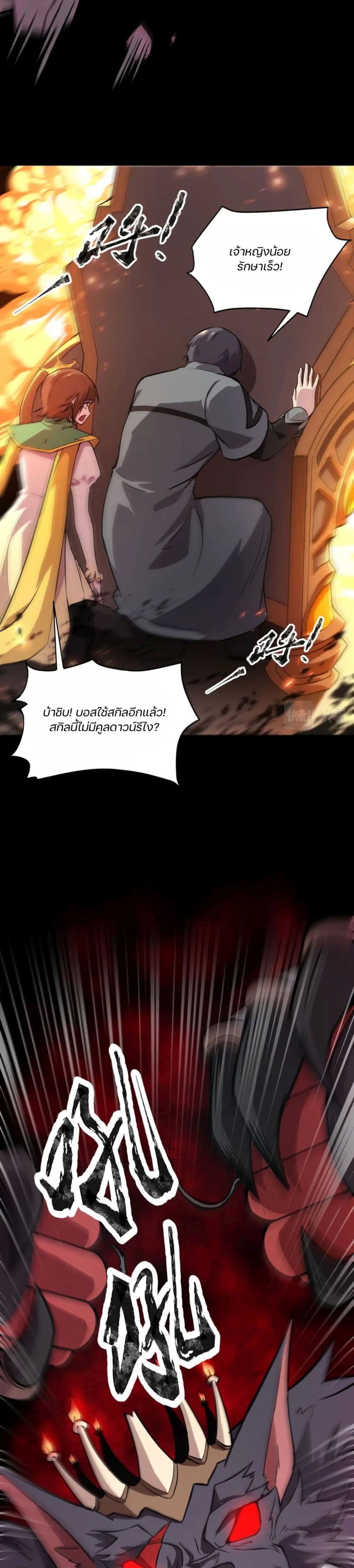 SSS-Rank Lone Summoner ตอนที่ 52 7
