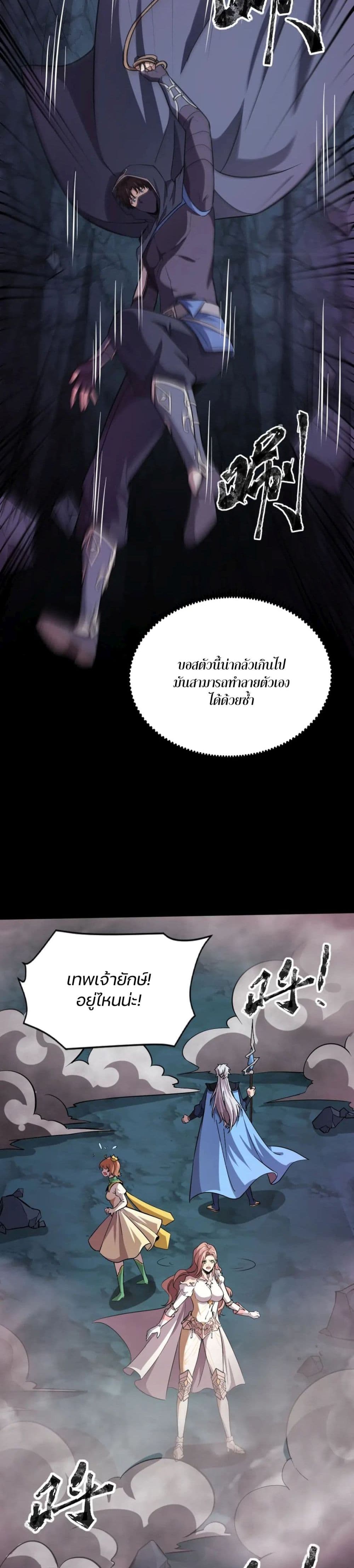 SSS-Rank Lone Summoner ตอนที่ 52 18