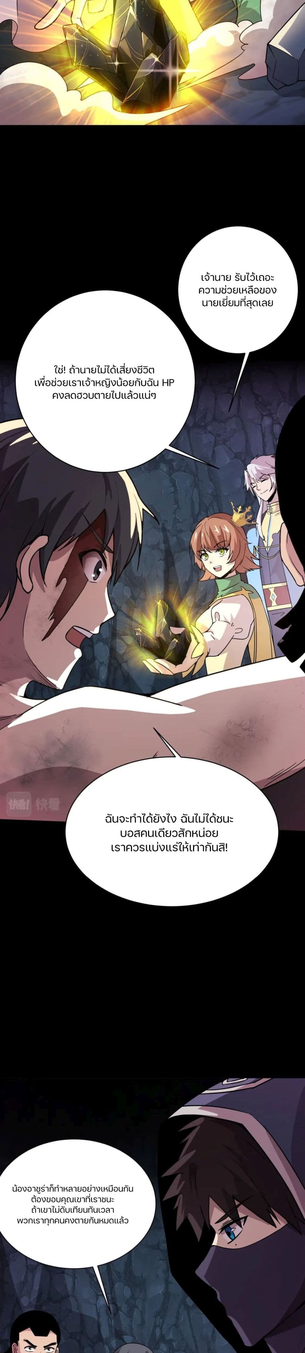 SSS-Rank Lone Summoner ตอนที่ 52 23