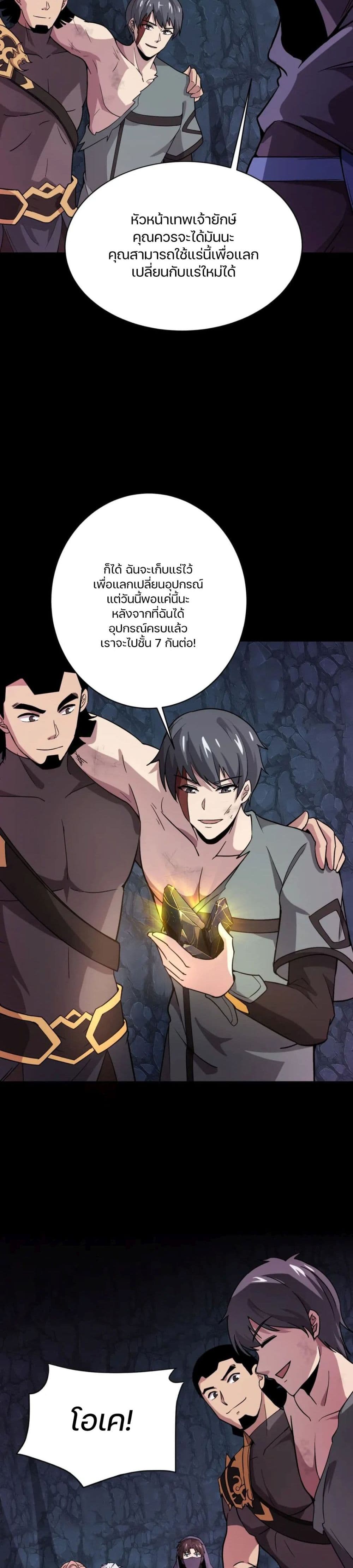 SSS-Rank Lone Summoner ตอนที่ 52 24