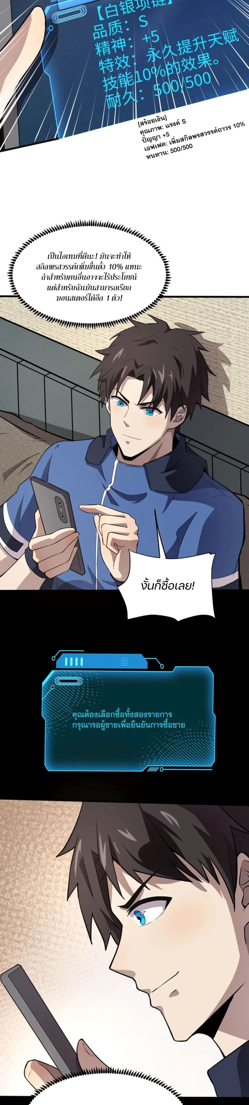 SSS-Rank Lone Summoner ตอนที่ 52 29