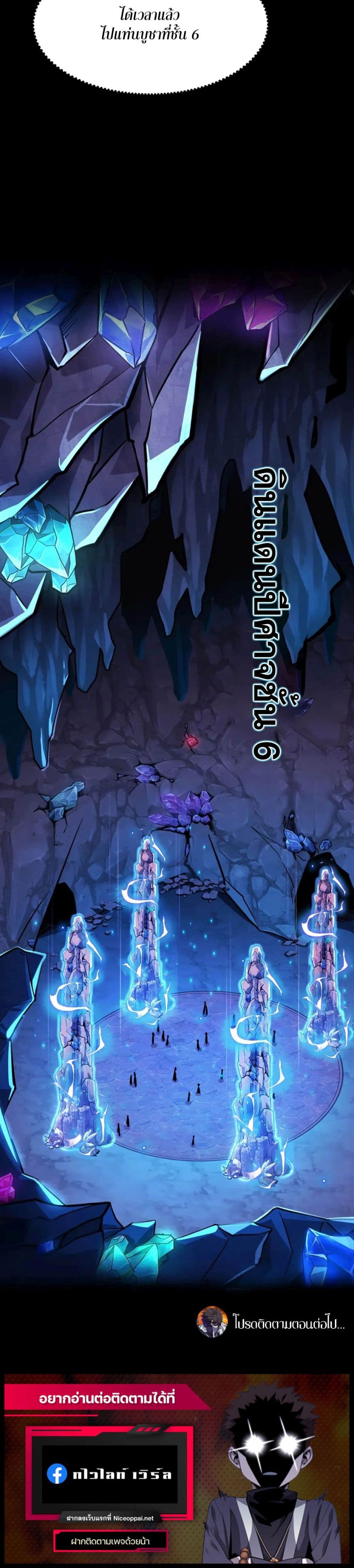 SSS-Rank Lone Summoner ตอนที่ 52 30