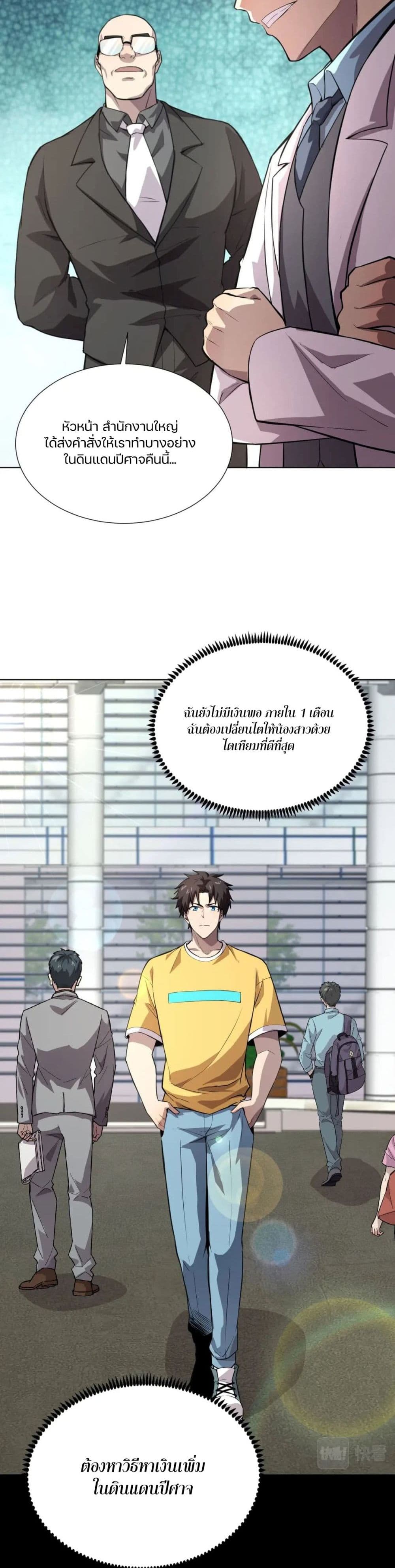 SSS-Rank Lone Summoner ตอนที่ 54 3