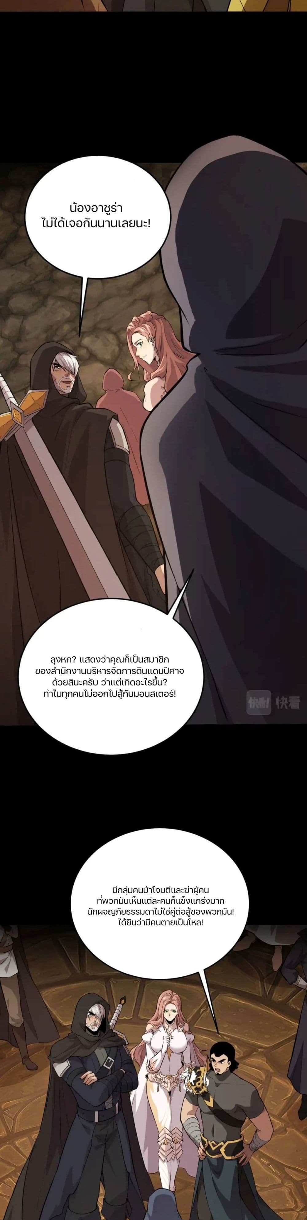SSS-Rank Lone Summoner ตอนที่ 54 6