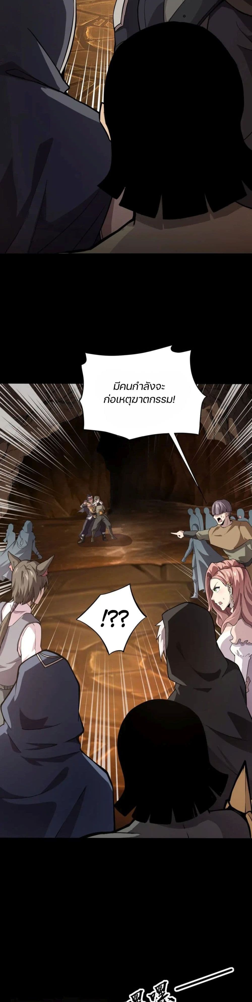 SSS-Rank Lone Summoner ตอนที่ 54 8