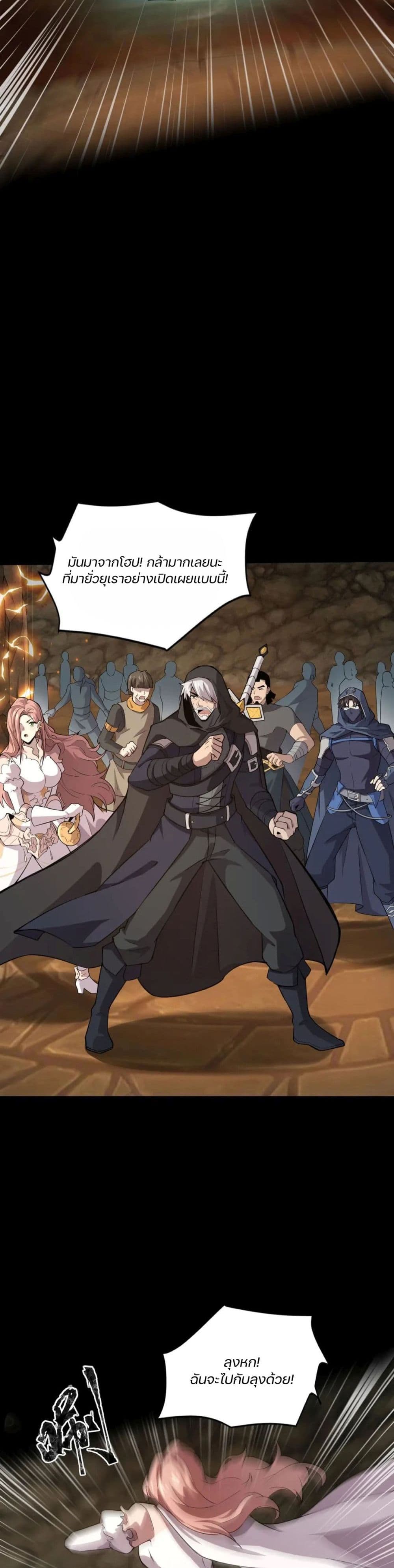 SSS-Rank Lone Summoner ตอนที่ 54 11