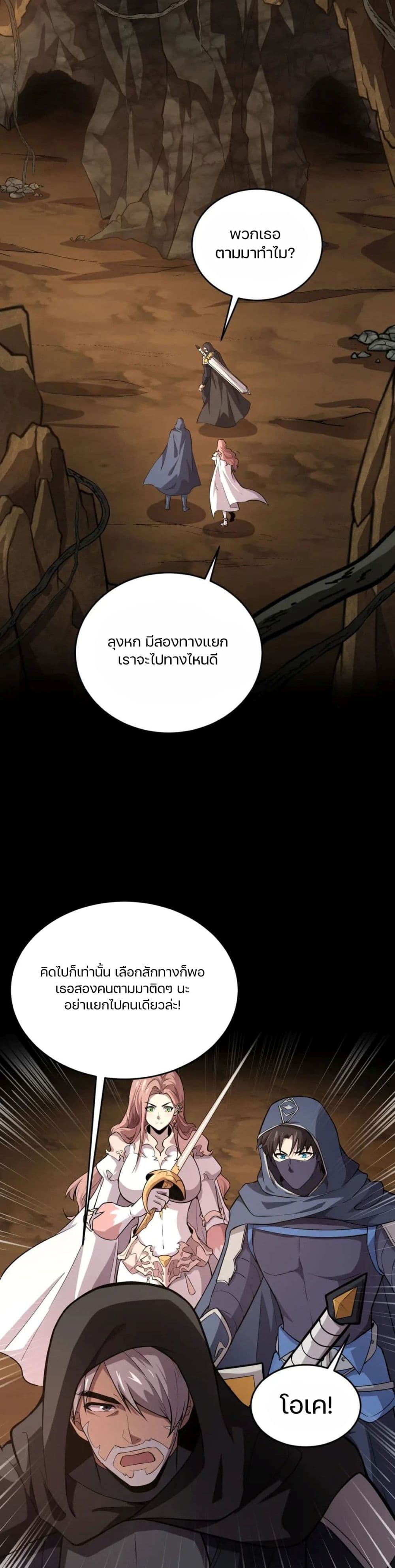 SSS-Rank Lone Summoner ตอนที่ 54 14