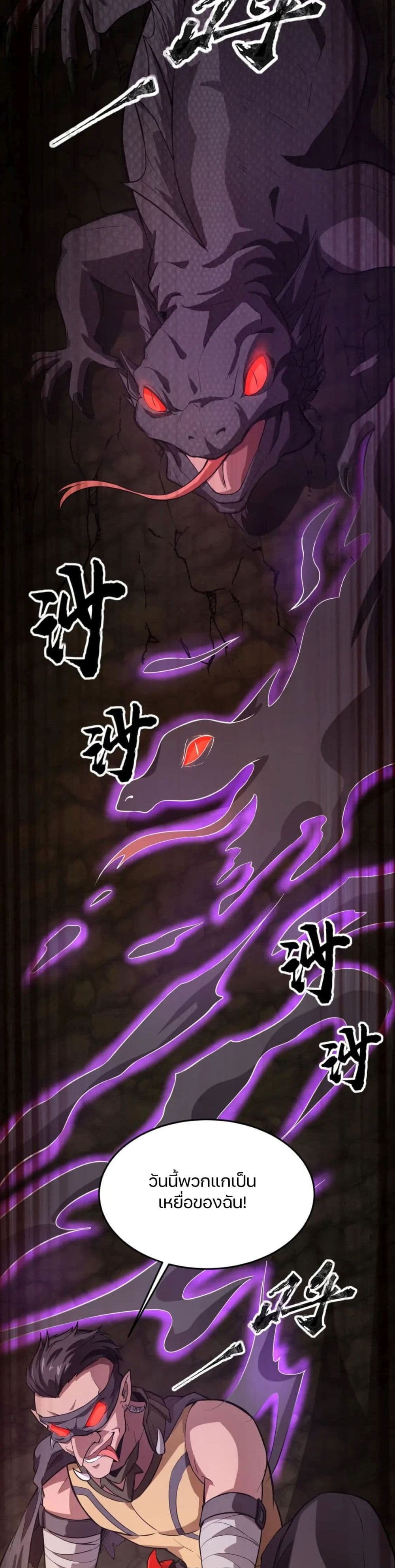 SSS-Rank Lone Summoner ตอนที่ 54 16