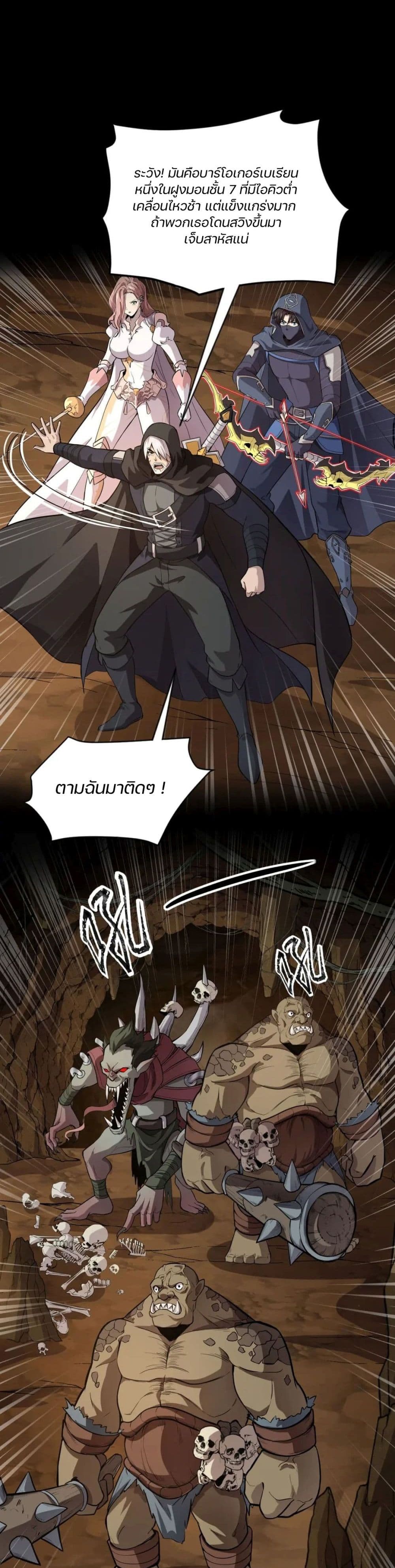 SSS-Rank Lone Summoner ตอนที่ 54 18