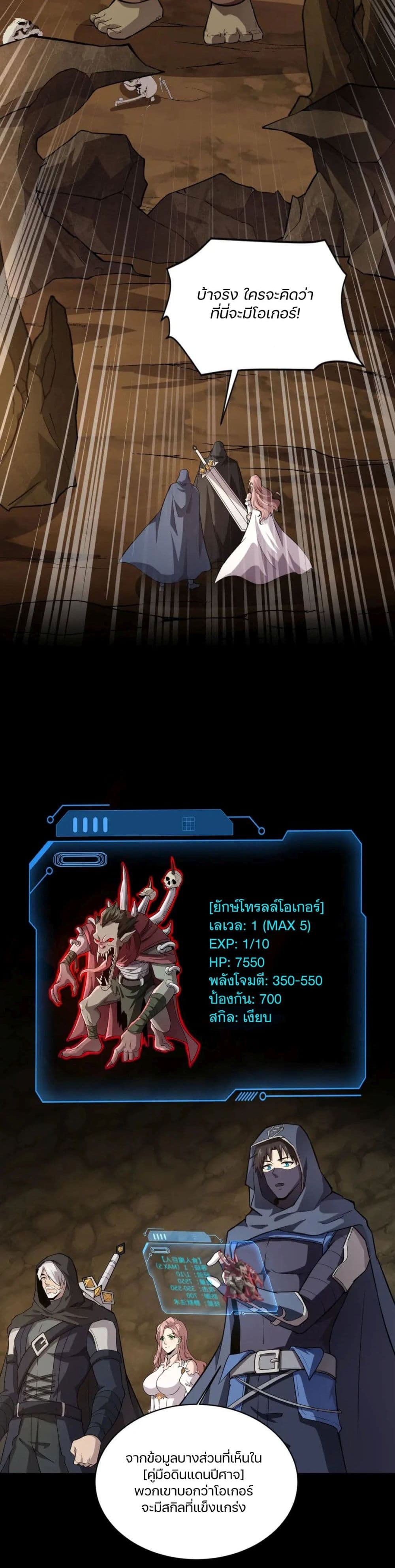 SSS-Rank Lone Summoner ตอนที่ 54 19