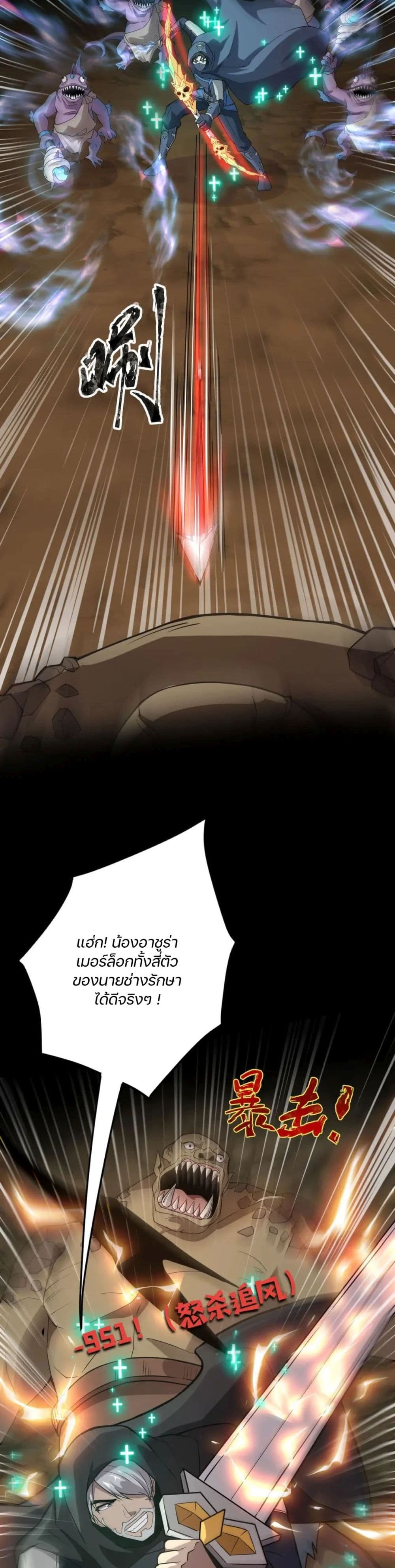 SSS-Rank Lone Summoner ตอนที่ 54 23