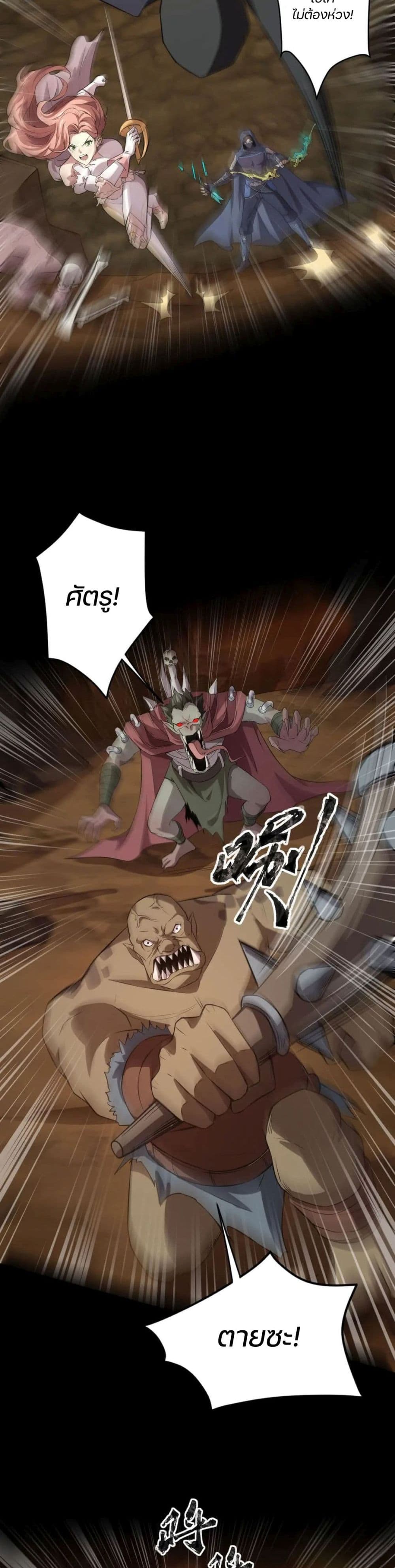SSS-Rank Lone Summoner ตอนที่ 54 26