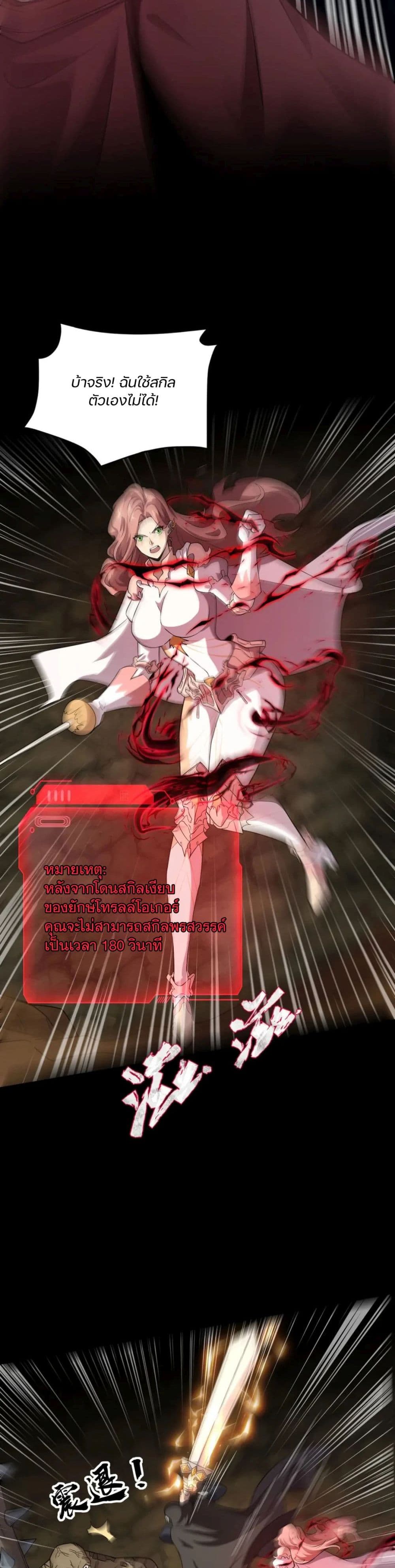 SSS-Rank Lone Summoner ตอนที่ 54 28