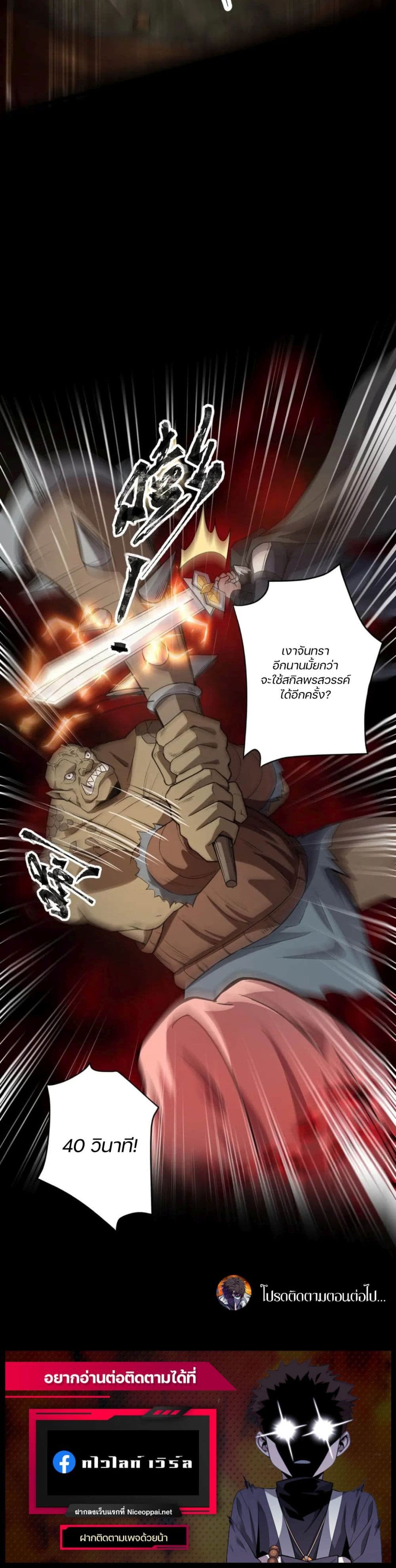 SSS-Rank Lone Summoner ตอนที่ 54 30