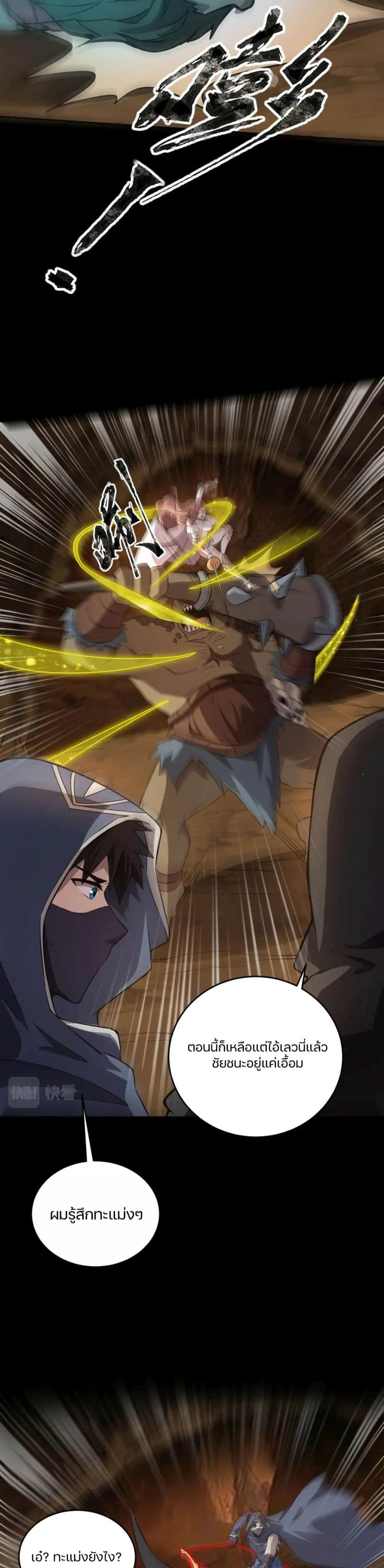 SSS-Rank Lone Summoner ตอนที่ 55 6