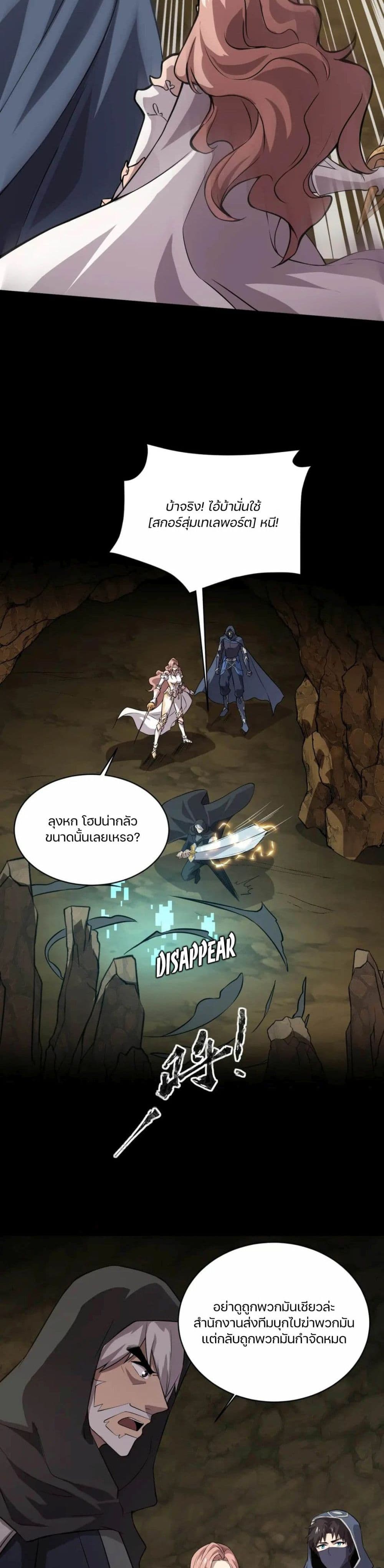SSS-Rank Lone Summoner ตอนที่ 55 18