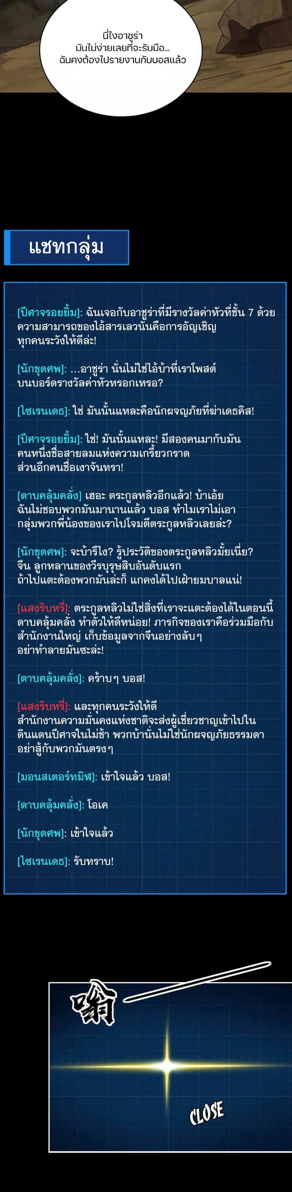 SSS-Rank Lone Summoner ตอนที่ 55 21