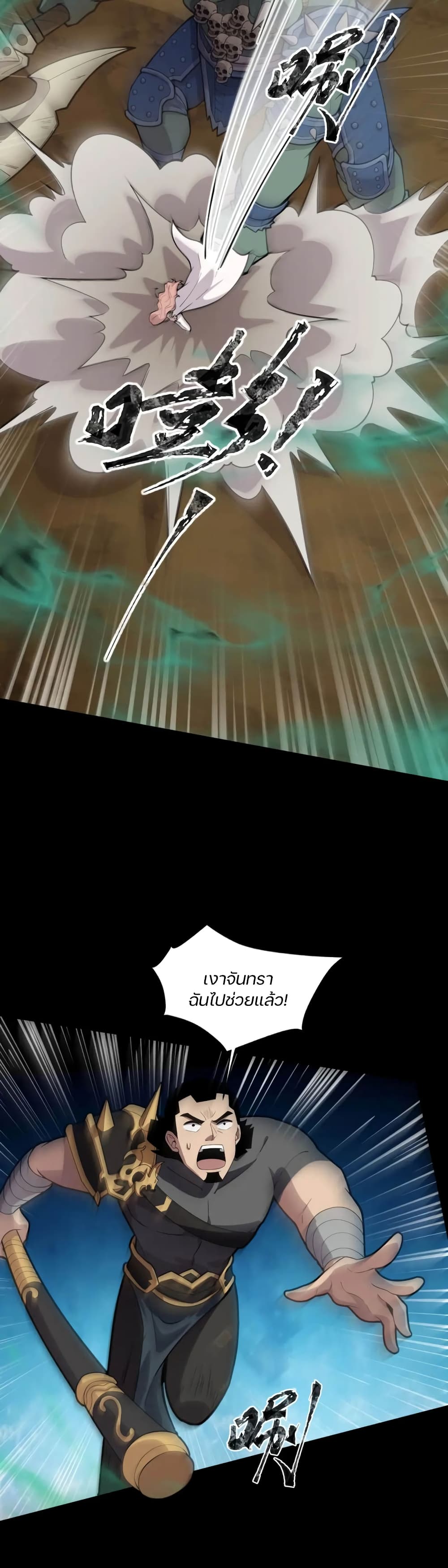 SSS-Rank Lone Summoner ตอนที่ 58 5