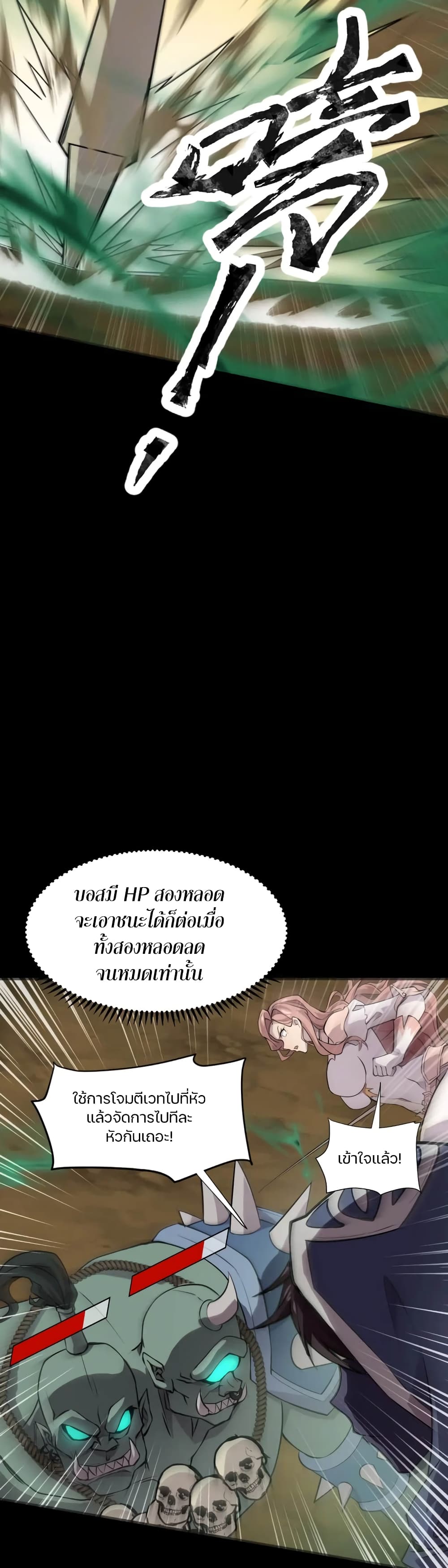 SSS-Rank Lone Summoner ตอนที่ 58 29