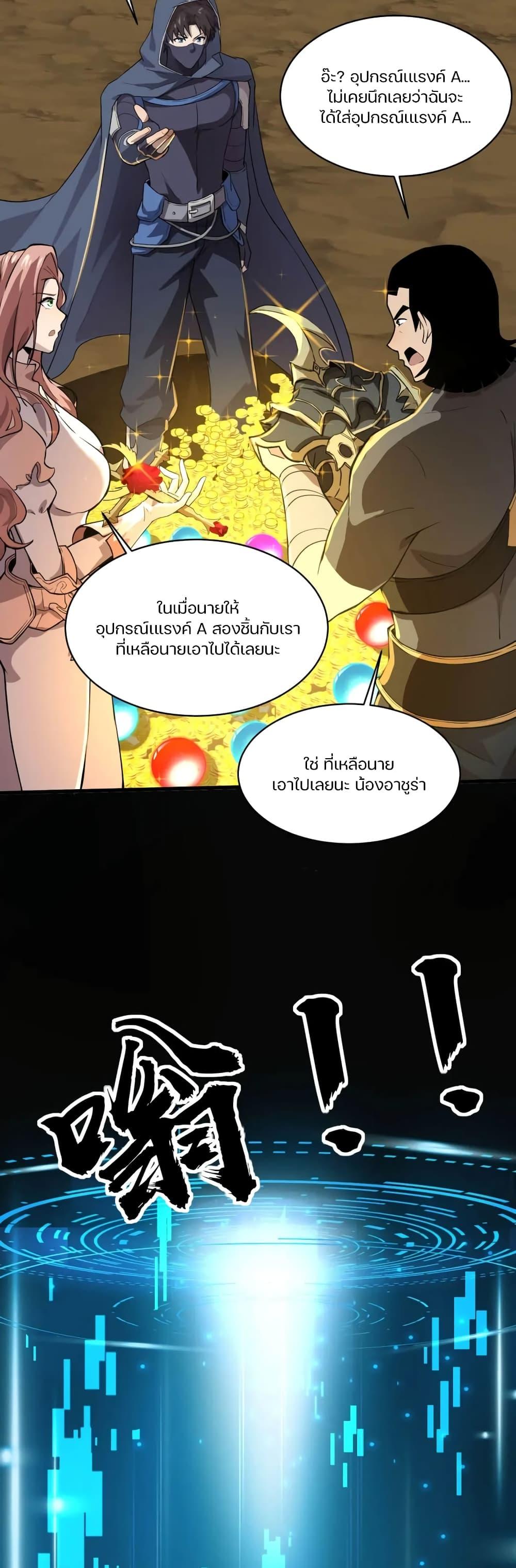 SSS-Rank Lone Summoner ตอนที่ 59 4