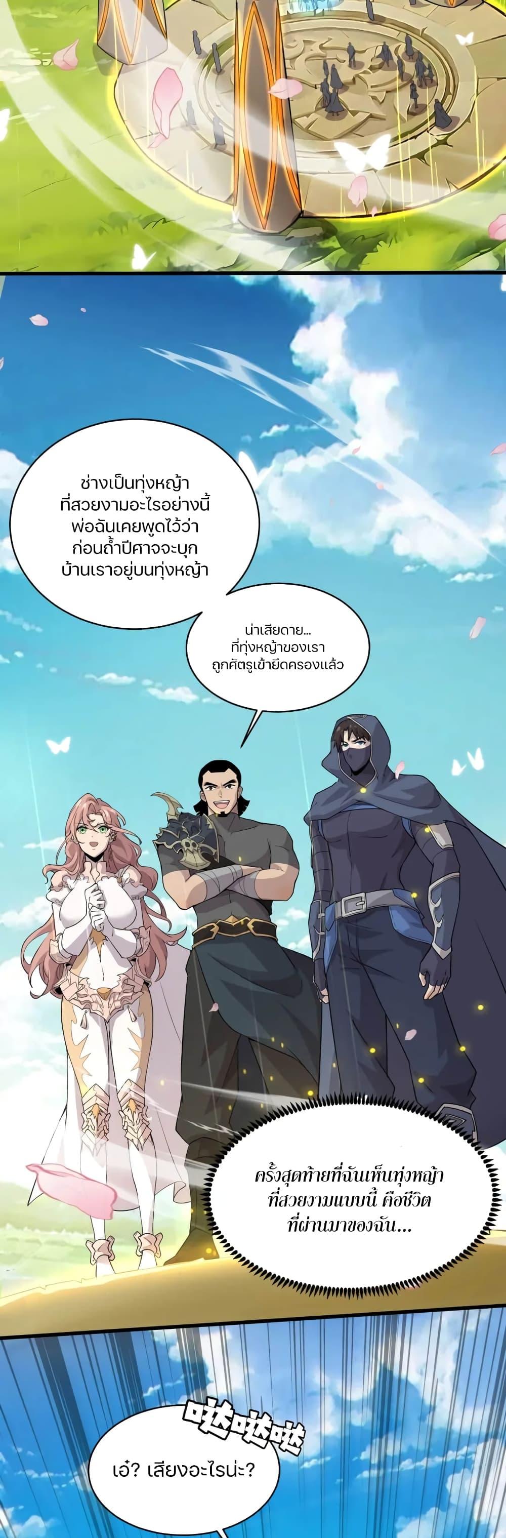 SSS-Rank Lone Summoner ตอนที่ 59 7