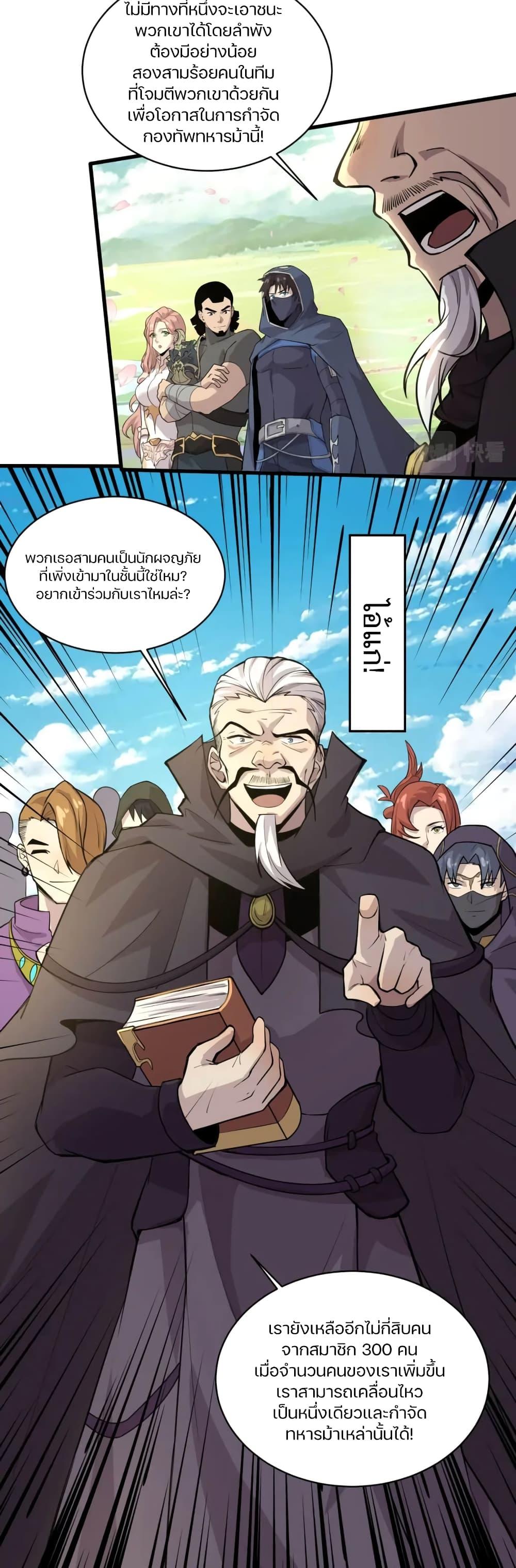 SSS-Rank Lone Summoner ตอนที่ 59 11