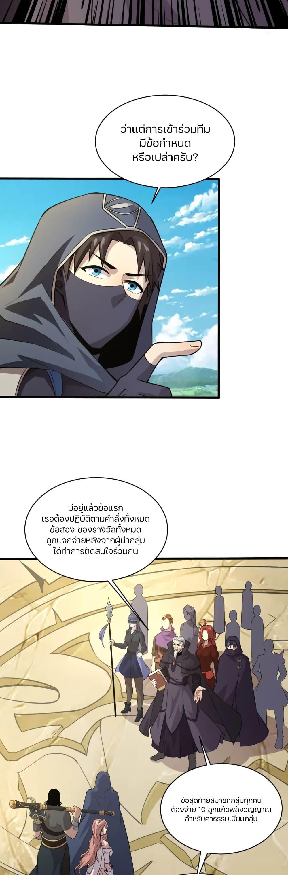 SSS-Rank Lone Summoner ตอนที่ 59 12