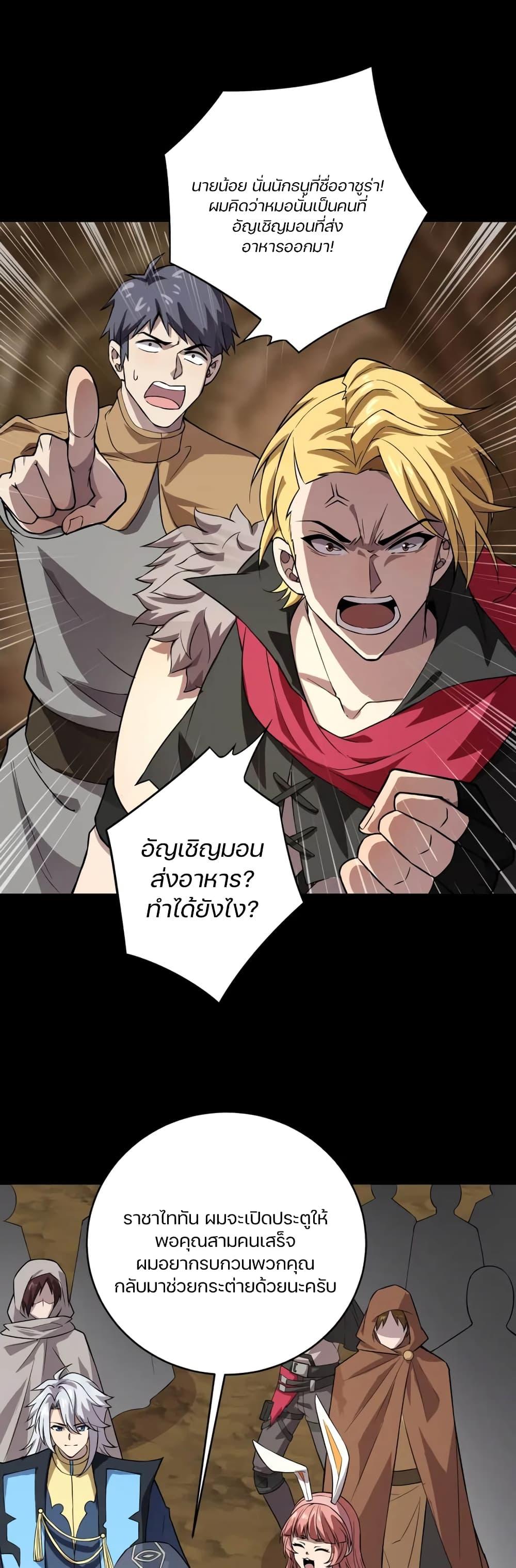 SSS-Rank Lone Summoner ตอนที่ 59 18
