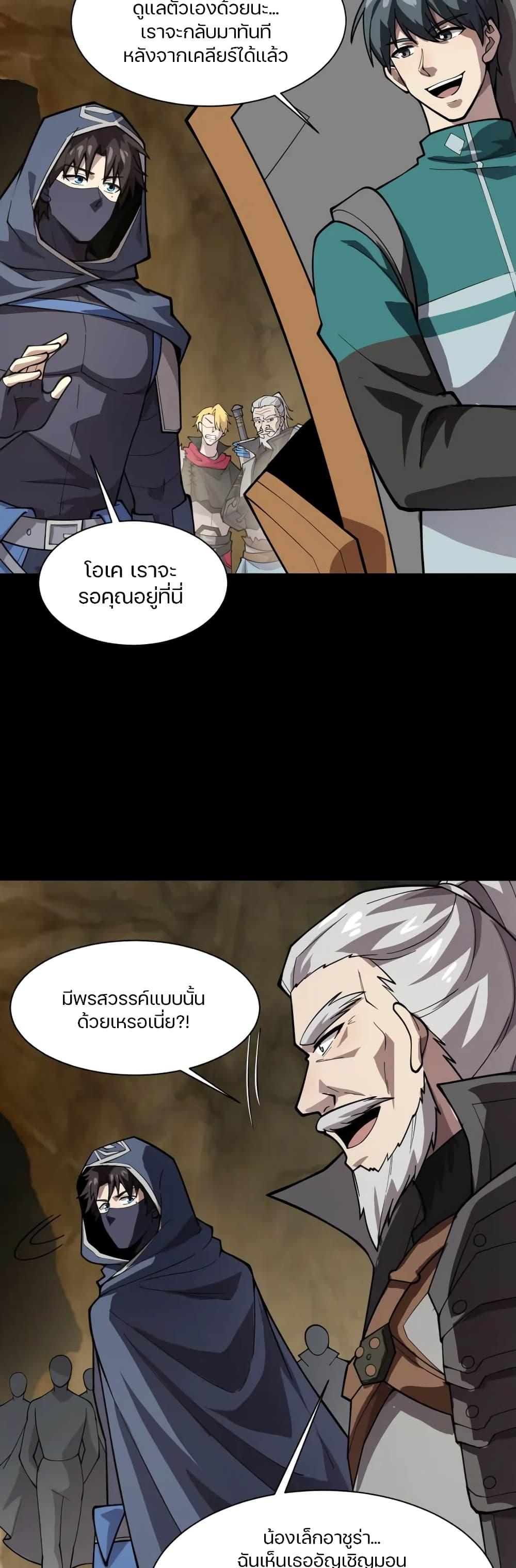SSS-Rank Lone Summoner ตอนที่ 59 21