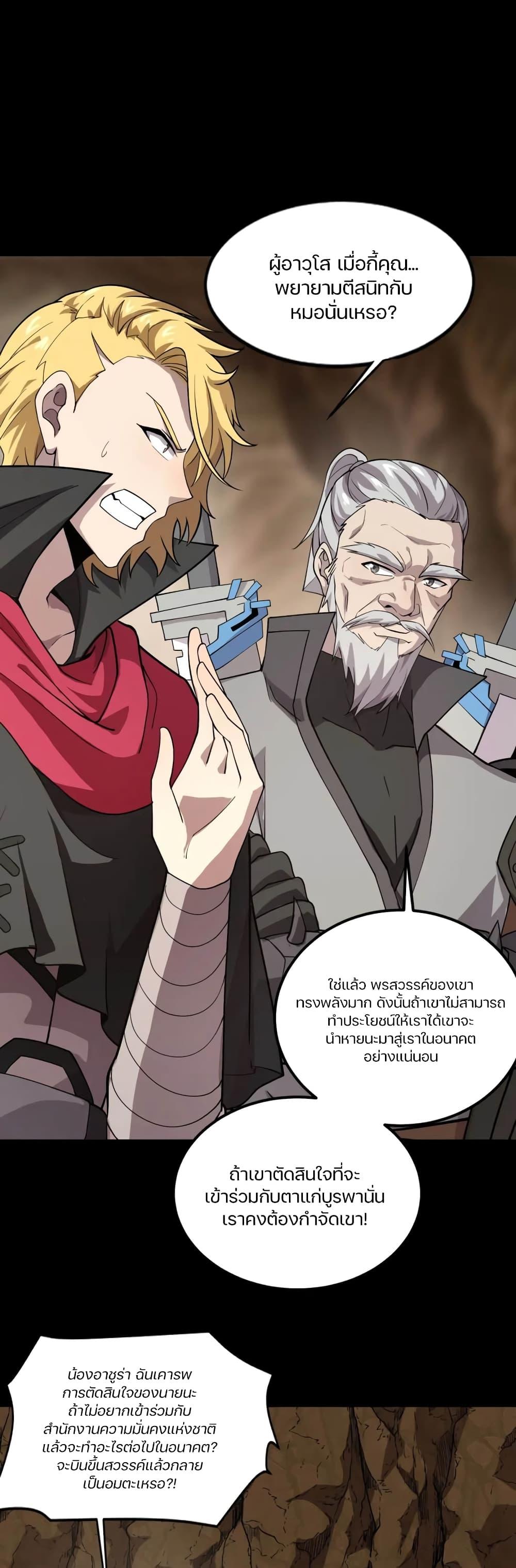 SSS-Rank Lone Summoner ตอนที่ 59 26