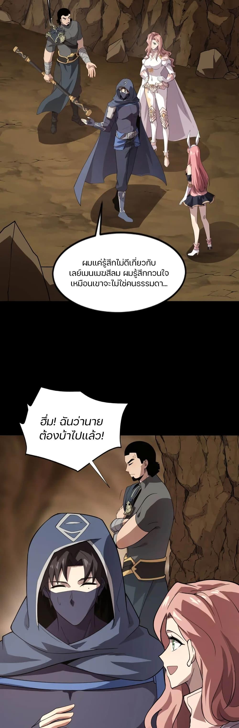 SSS-Rank Lone Summoner ตอนที่ 59 27