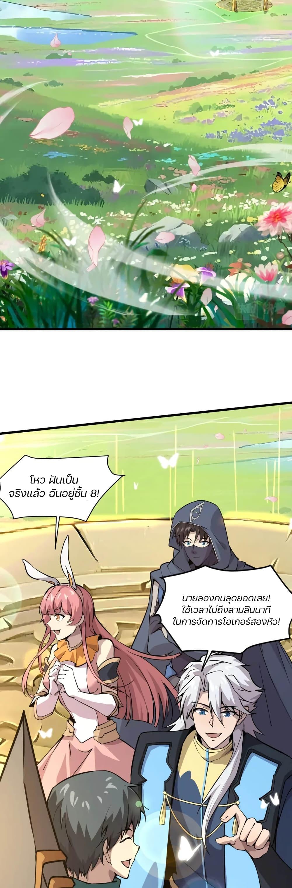 SSS-Rank Lone Summoner ตอนที่ 59 29