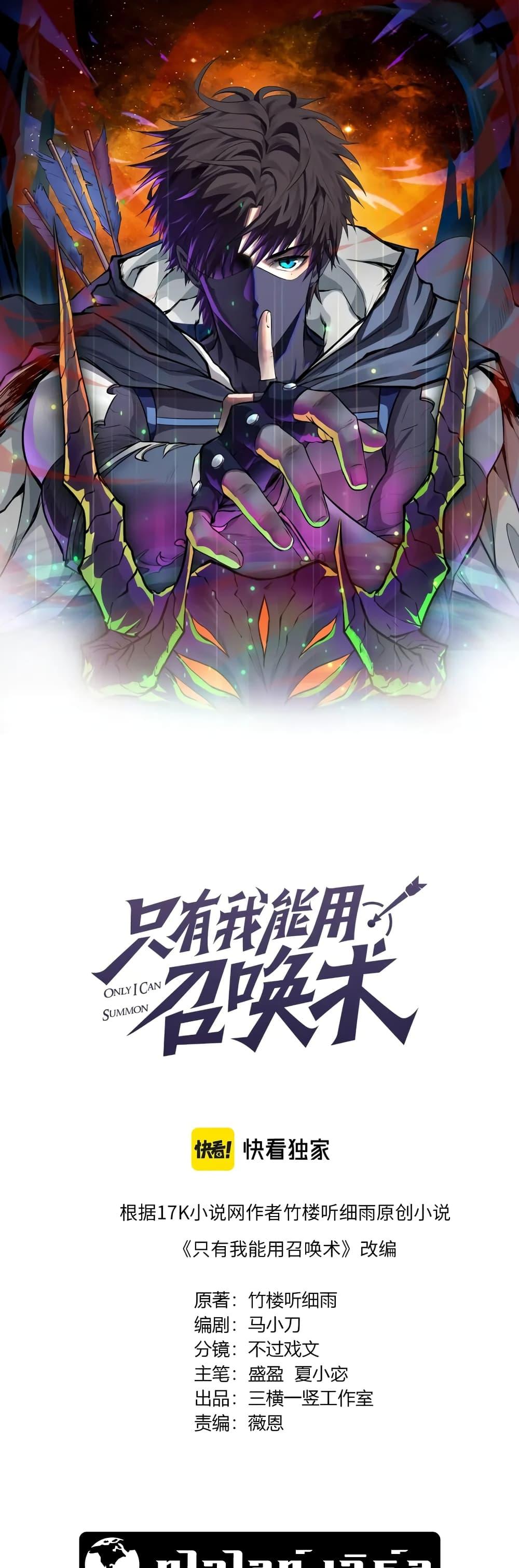 SSS-Rank Lone Summoner ตอนที่ 60 1