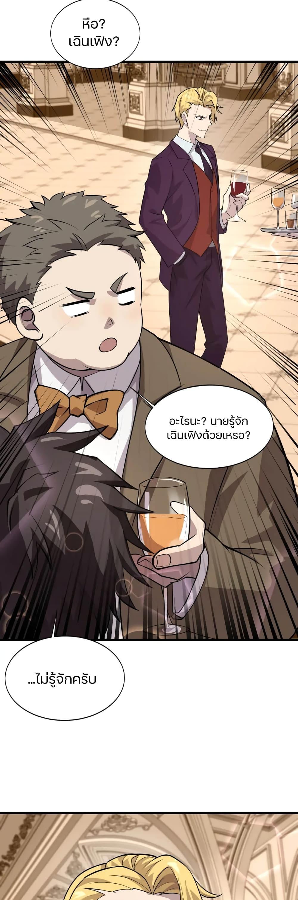 SSS-Rank Lone Summoner ตอนที่ 60 9