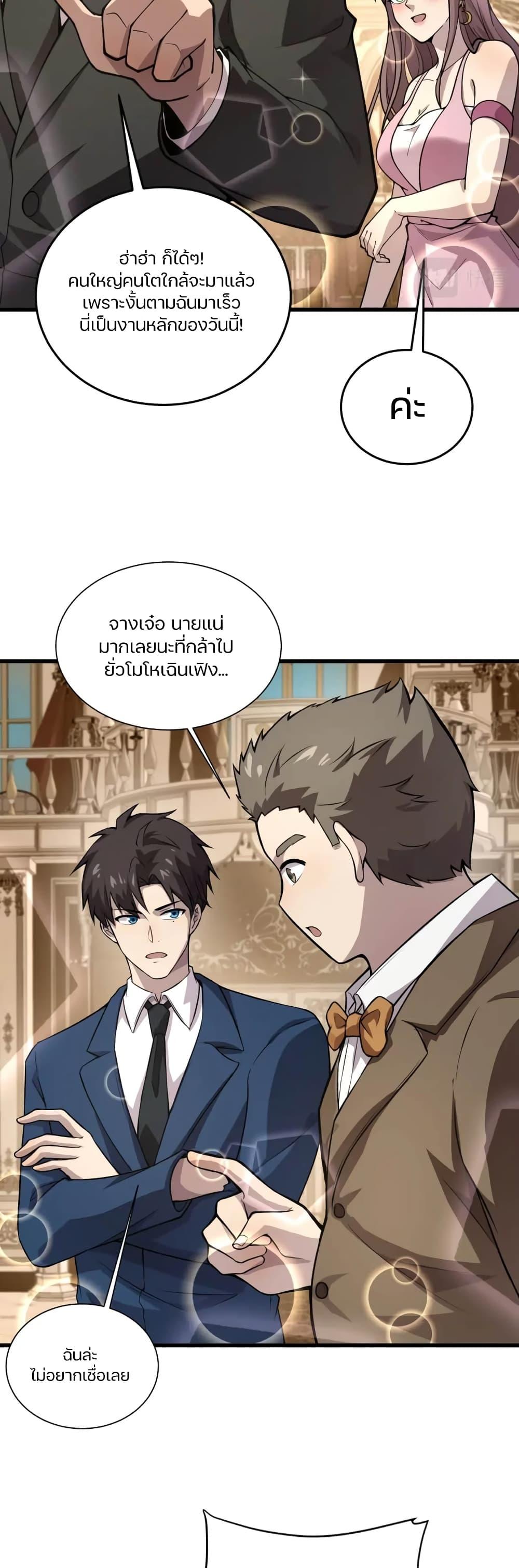 SSS-Rank Lone Summoner ตอนที่ 60 32