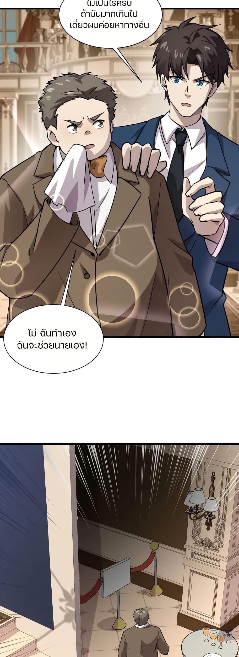 SSS-Rank Lone Summoner ตอนที่ 61 3
