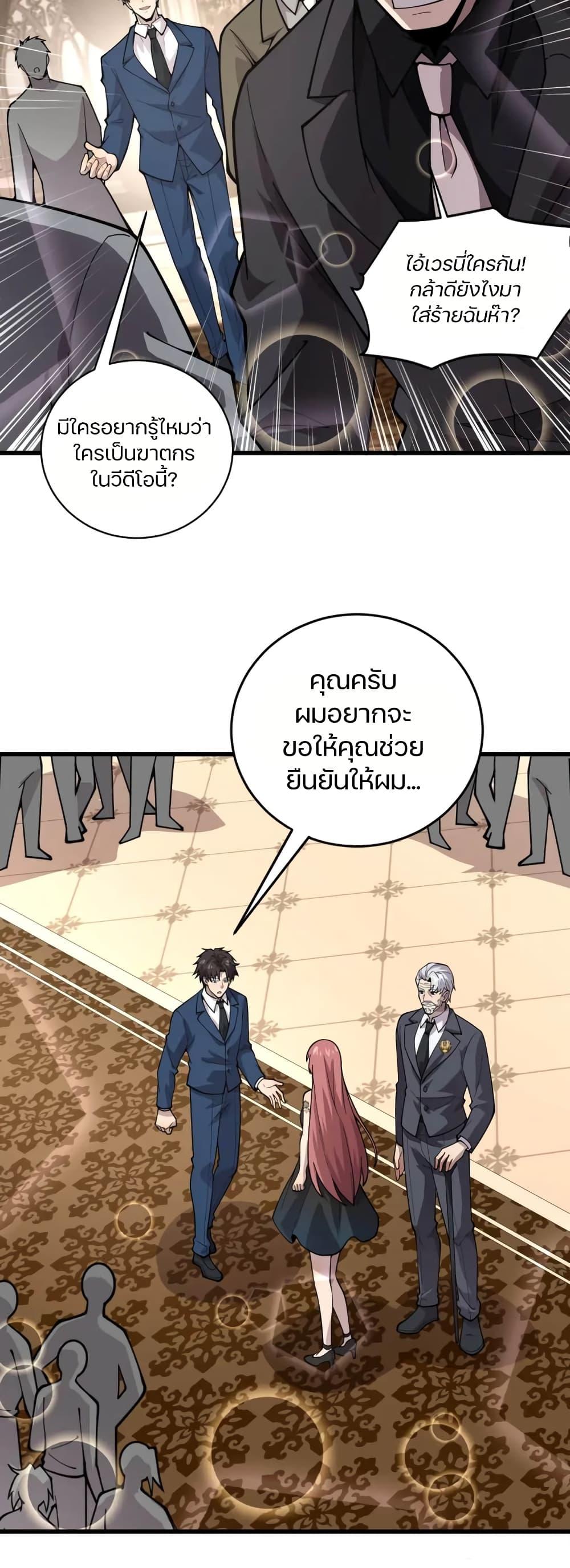 SSS-Rank Lone Summoner ตอนที่ 61 10