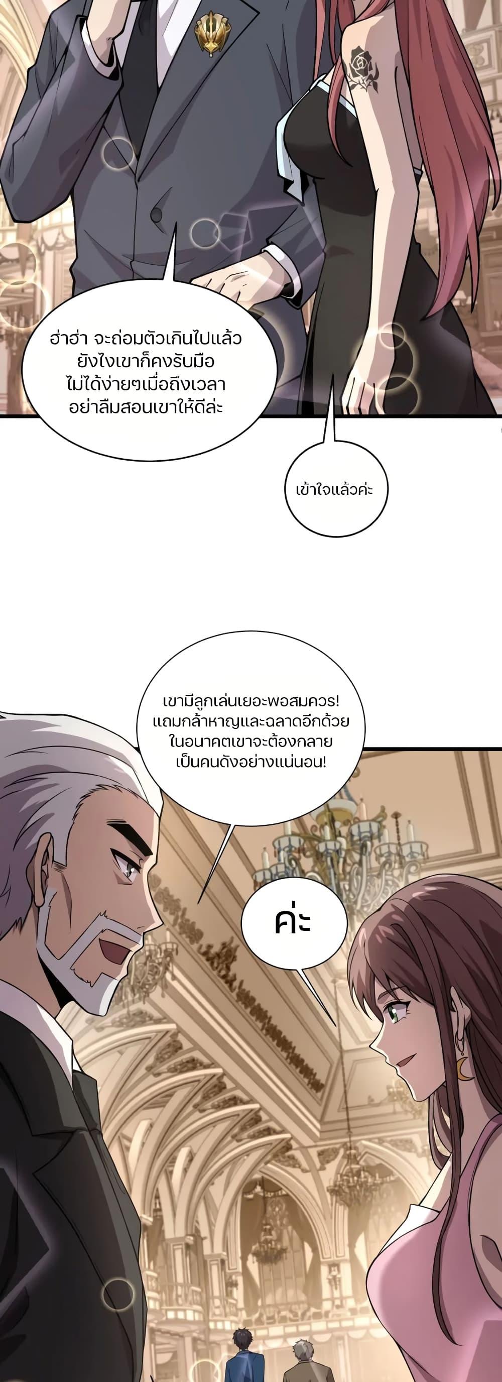 SSS-Rank Lone Summoner ตอนที่ 61 14