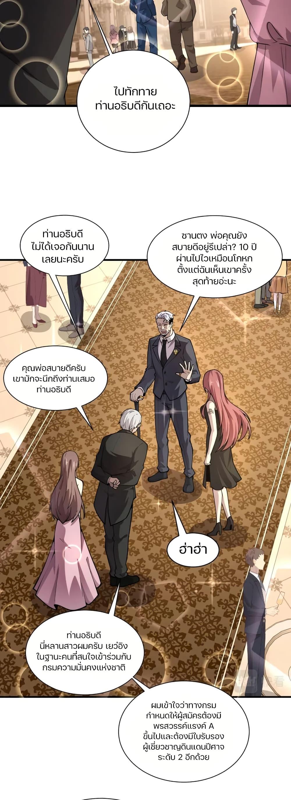 SSS-Rank Lone Summoner ตอนที่ 61 15