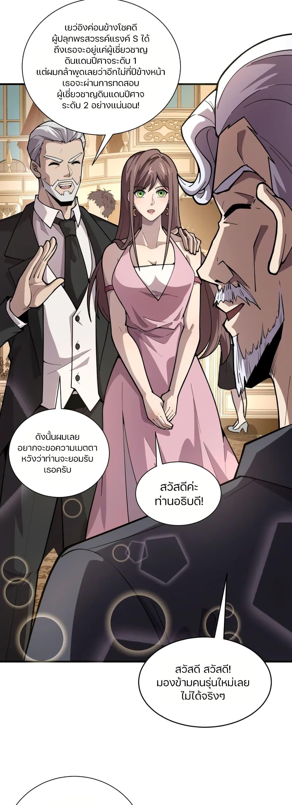 SSS-Rank Lone Summoner ตอนที่ 61 16